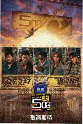 纪实旅行综艺城市漫游者第六期免费观看